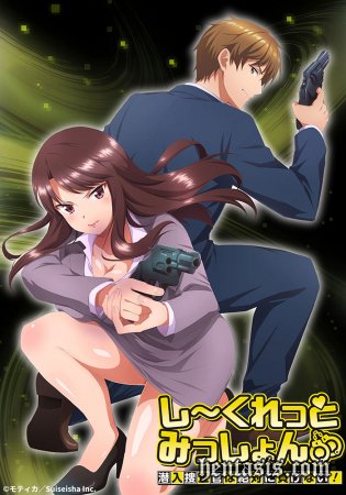 Секретная миссия: Секс - часть работы агента под прикрытием! / Secret Mission: Sennyuu Sousakan wa Zettai ni Makenai! (2023г.)