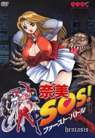 Nami SOS! First Battle / Нами SOS! (2003)